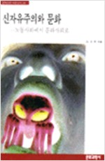 신자유주의와 문화 - 노동사회에서 문화사회로 (알사62코너)