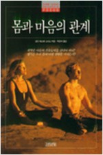 몸과 마음의 관계 - 김영 사이언티픽 포커스 5 (알오63코너)
