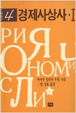 경제사상사 1 (알사62코너)