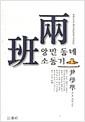 양반동네 소동기 (알동42코너)