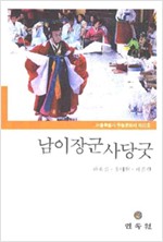 남이장군 사당굿 - 서울특별시 무형문화재 제20호 (알민3코너)