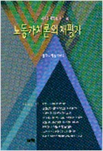 노동가치론의 재평가 (알사62코너)