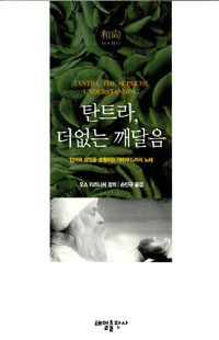 탄트라 더없는 깨달음 (나85코너)