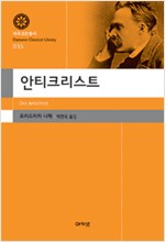 안티크리스트 (알작53코너)