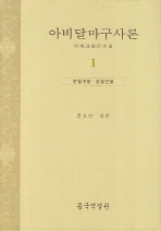 아비달마구사론 1 (알불31코너)