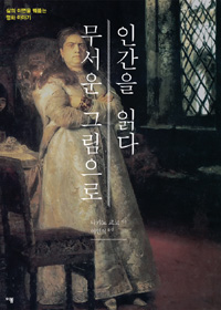 무서운 그림(전2권) (미0코너)