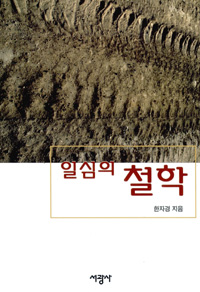 일심의 철학 (알철77코너)