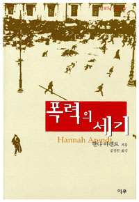 폭력의 세기 - 이후 오퍼스 01 (알21코너)