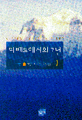 티베트에서의 7년 1 (알정21코너)