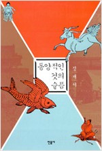 동양적인 것의 슬픔 (알동42코너)