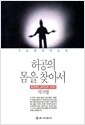 허공의 몸을 찾아서 - 주요 불경의 요점 (알불9코너)