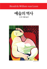 예술의 역사 (집93코너)