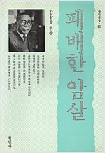 패배한 암살 - 학민글밭 55 (알역76코너)