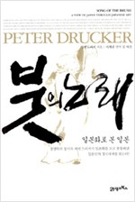 붓의 노래 - 일본화로 본 일본 (알미0코너)