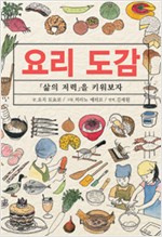 요리 도감 - 삶의 저력을 키워보자 (알작9코너)