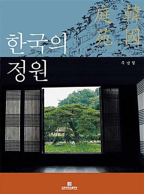 한국의 정원 (코너)