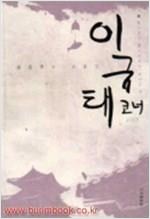 한국학의 보물섬 이규태 코너 2003 (알작51코너)