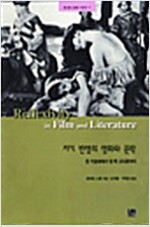 자기 반영의 영화와 문학 - 돈 키호테에서 장 뤽 고다르까지 (영3코너)