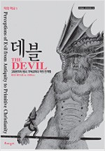 데블 - 악의 역사 1 (알집67코너)