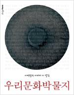 우리문화박물지 - 이어령의 이미지 + 생각 (인4코너)