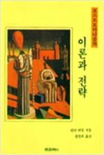 포스트모더니즘의 이론과 전략 (알철42코너)