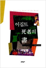 이집트 사자의 서 (알집75코너)