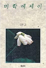미학에세이 (미3코너)