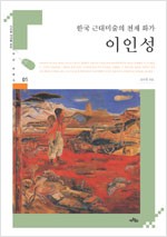 한국 근대미술의 천재 화가 이인성 - 디지털 세대를 위한 우리 미술가 1 (알미3코너)