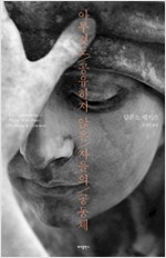 아무것도 공유하지 않은 자들의 공동체 (알철76코너)