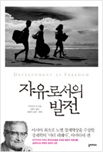 자유로서의 발전 (알사41코너)