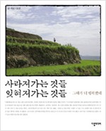 사라져가는 것들 잊혀져가는 것들 - 그때가 더 행복했네 (알171코너) 