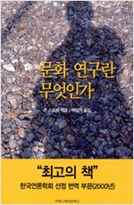 문화 연구란 무엇인가 (알집58코너)
