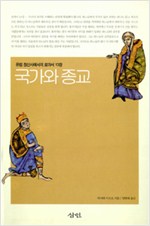 국가와 종교 - 유럽 정신사에서의 로마서 13장 (알역66코너)