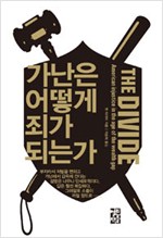가난은 어떻게 죄가 되는가 (알사51코너)