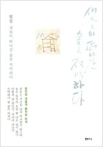 새들이 떠나간 숲은 적막하다 (알불35코너)