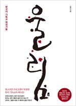 울림 - 한국의 기독교 영성가들 (알기7코너)