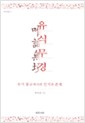 유식무경 - 유식불교에서의 인식과 존재 (알집11코너)