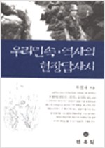 우리민속 역사의 현장답사기 (알작54코너)