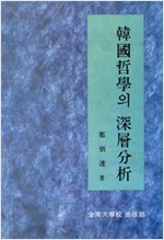 한국철학의 심층분석 (알동3코너)