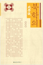 북학의(北學議) (알철47코너)