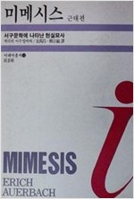 미메시스 - 근대편 (알인21코너)