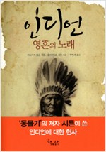 인디언 영혼의 노래 (알정2코너)