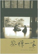 다선일미 - 차학신서 2 (알음9코너)