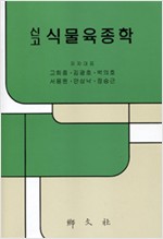 식물육종학 (알생7코너)
