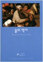술의 역사 - 한길크세주 15 (알음9코너)