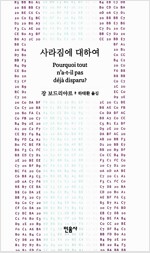 사라짐에 대하여 (작58코너)