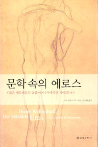 문학 속의 에로스 (알인85코너)