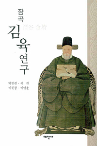 잠곡 김육 연구 (동30코너)