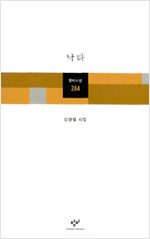 신경림 시집 - 낙타 (창1코너)