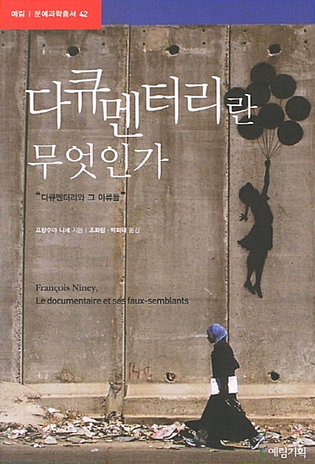 다큐멘터리란 무엇인가 - 다큐멘터리와 그 아류들 (알국7코너)